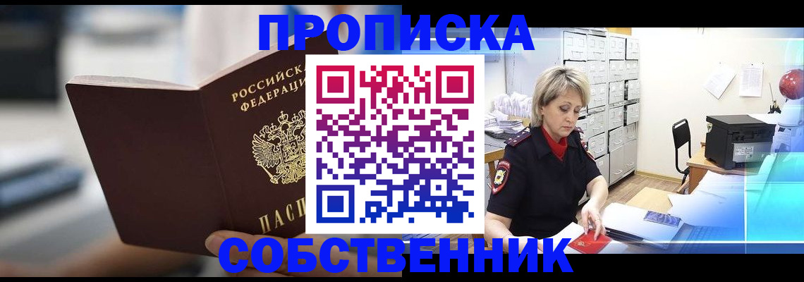 прописка в Всеволожске